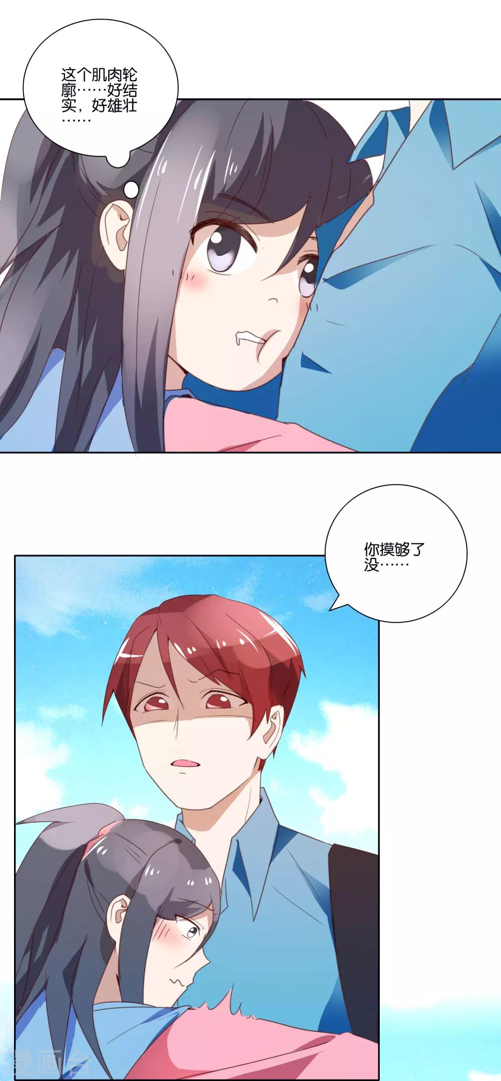 第35话 公主抱-第36话