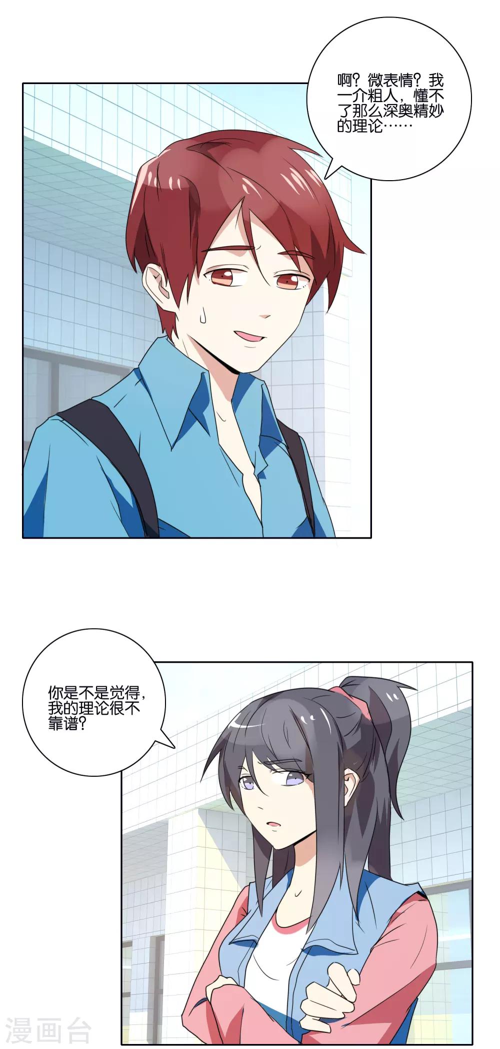 第38话 短暂的交心-第40话