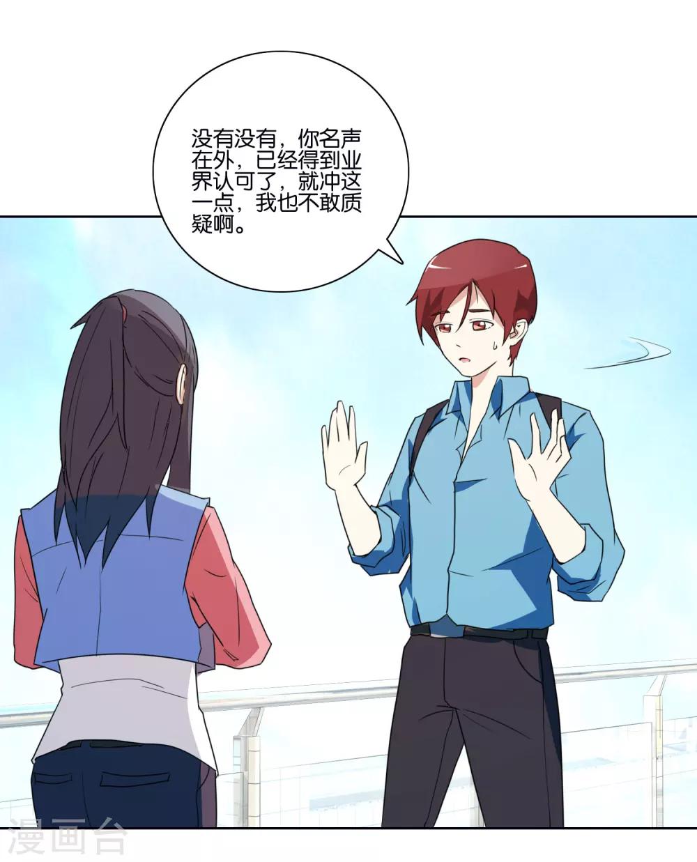 第38话 短暂的交心-第40话