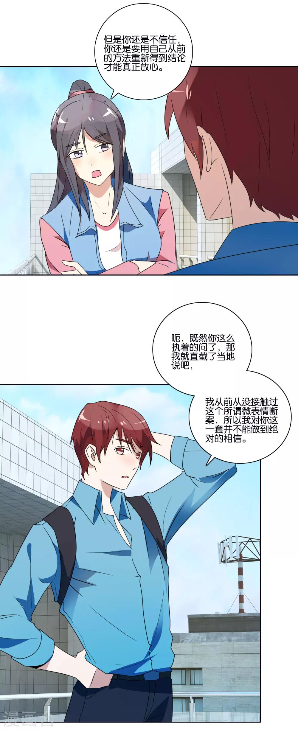 第38话 短暂的交心-第40话
