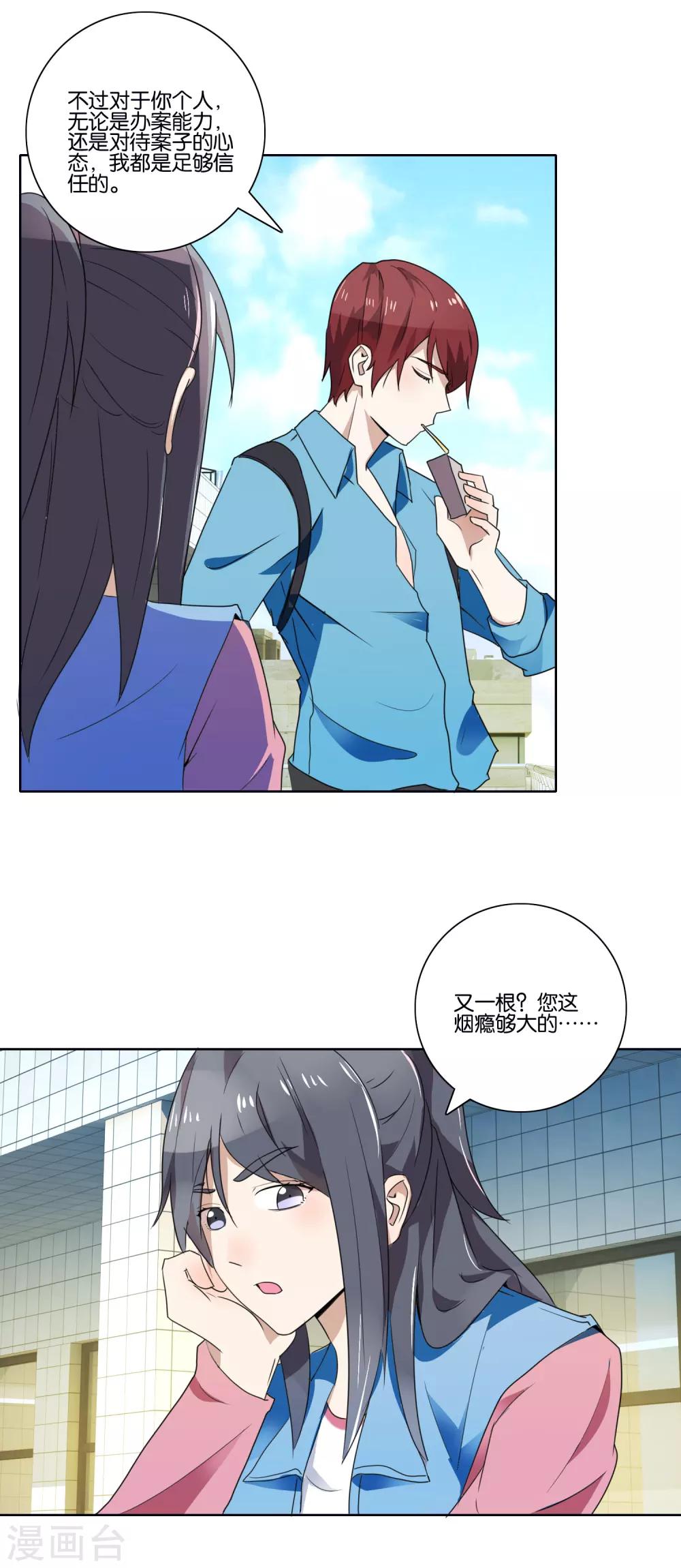 第38话 短暂的交心-第40话