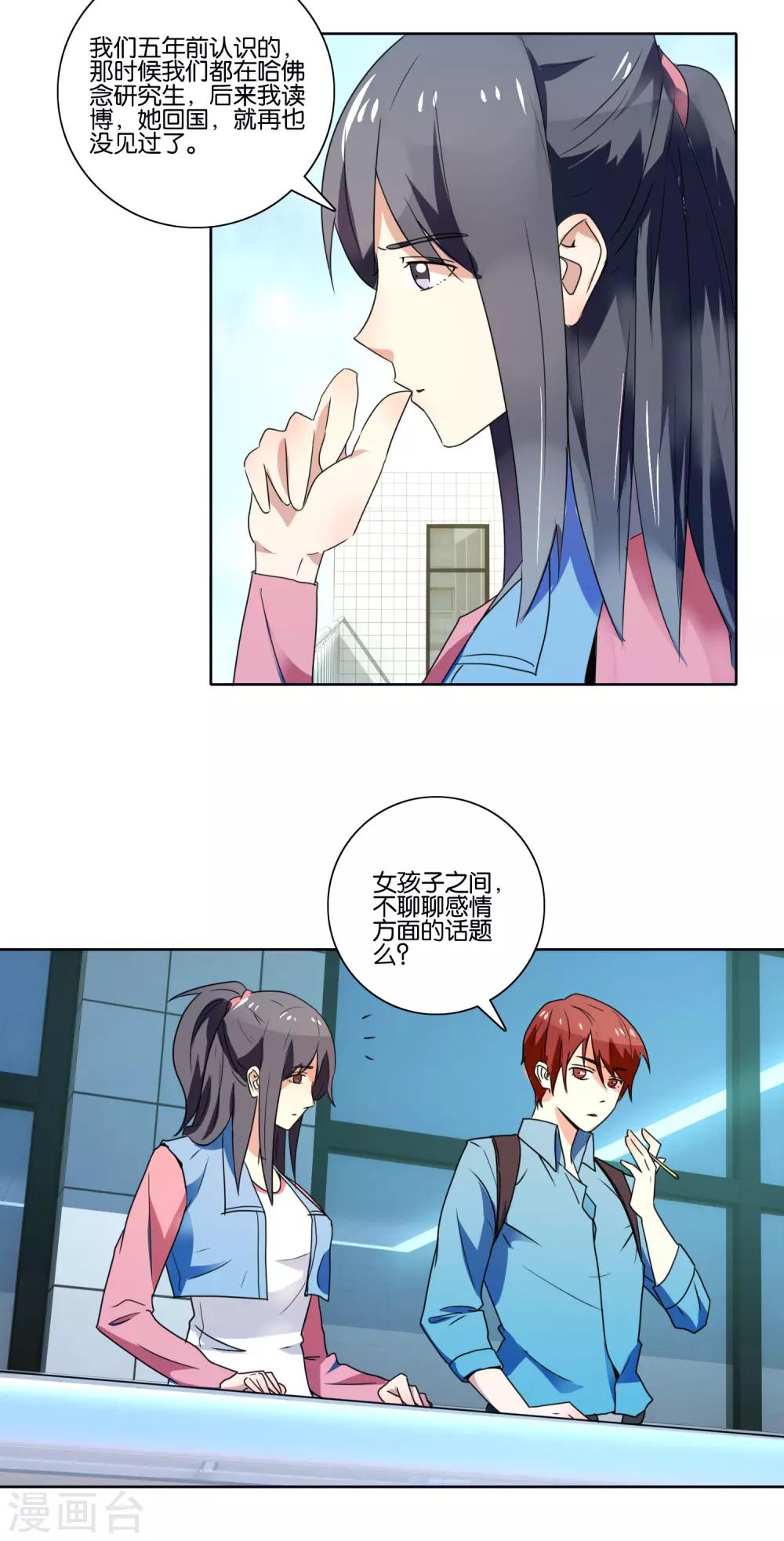 第38话 短暂的交心-第40话