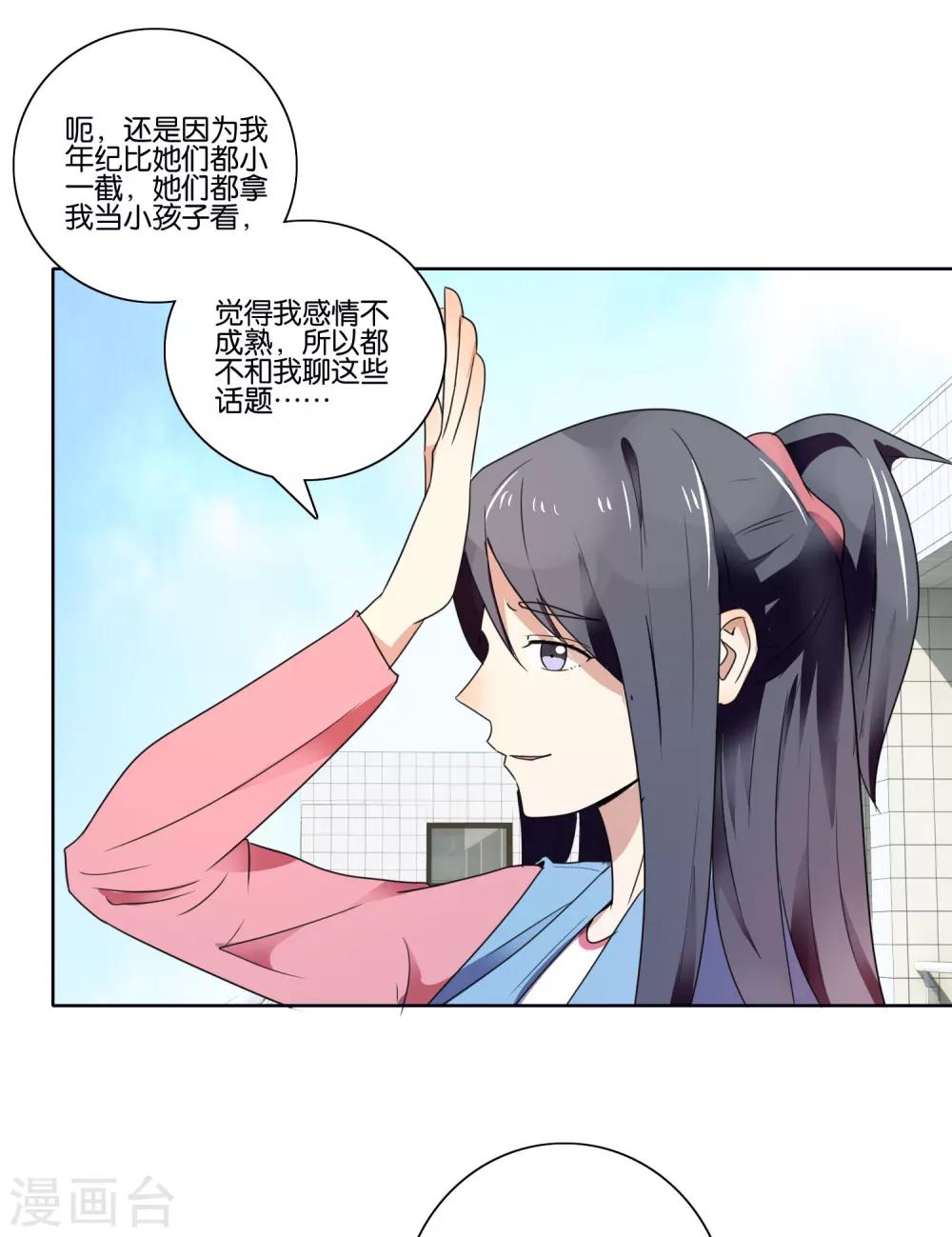 第38话 短暂的交心-第40话