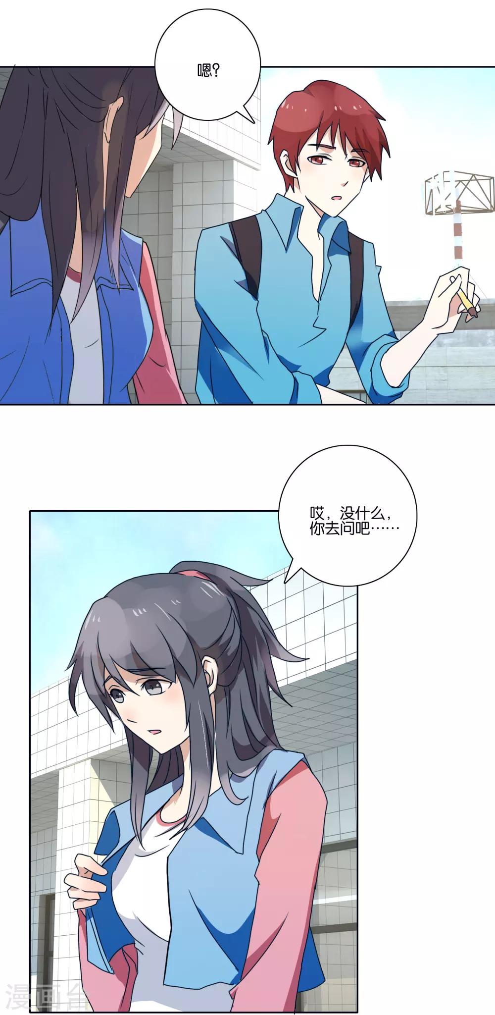 第38话 短暂的交心-第40话