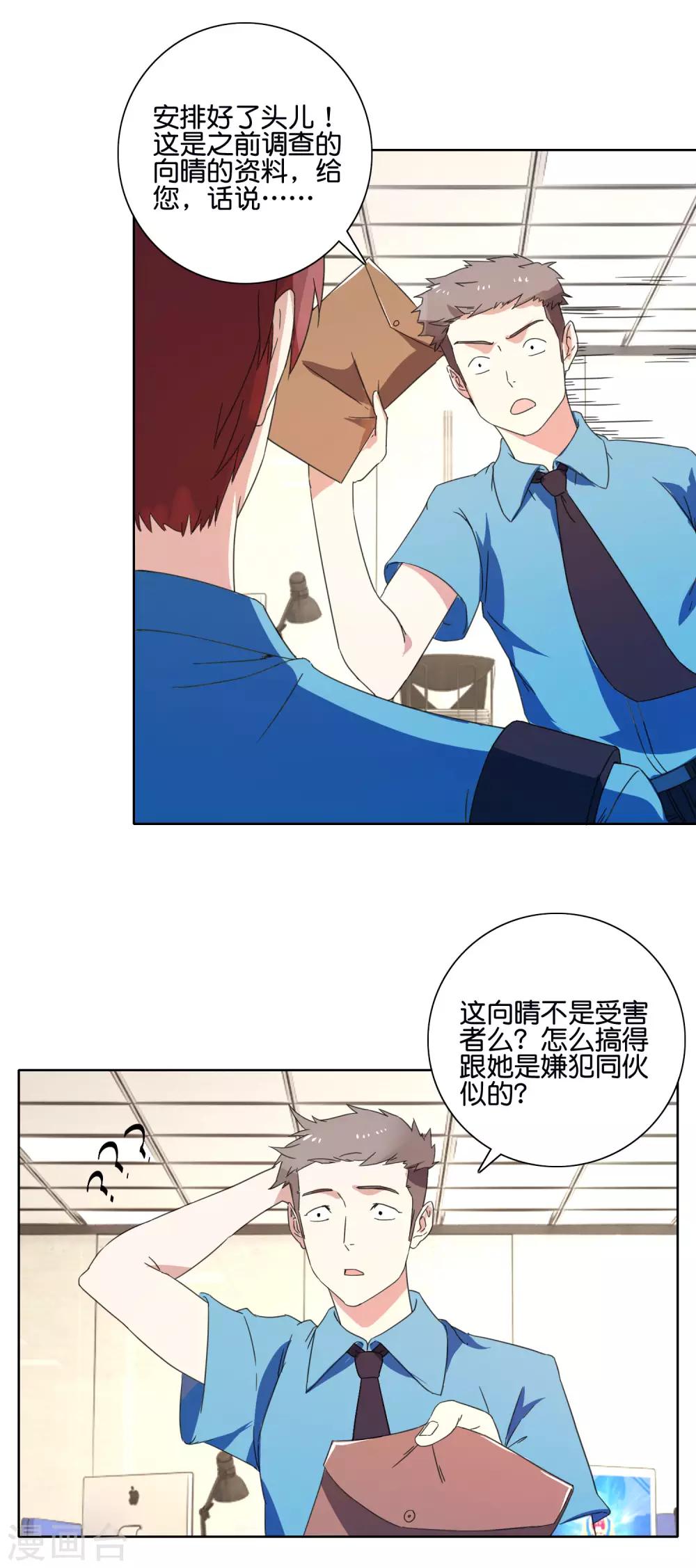 第44话 你威胁我？-第46话