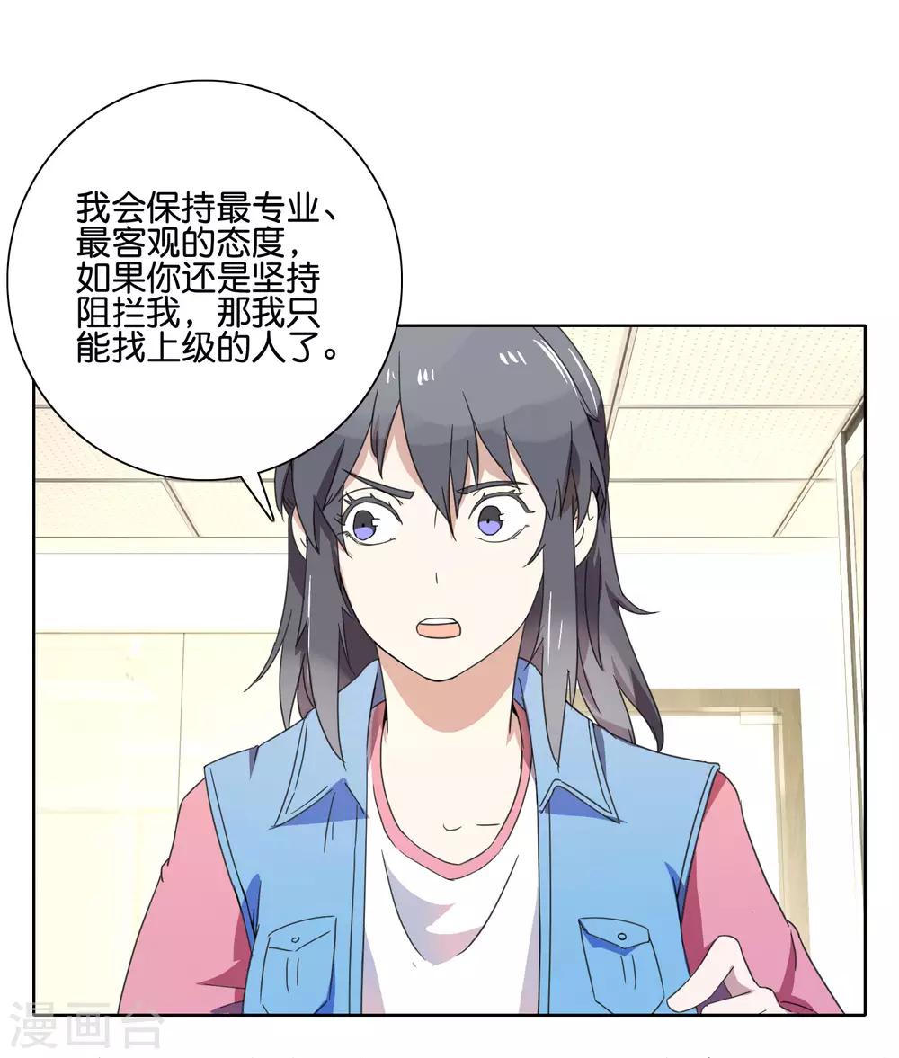 第44话 你威胁我？-第46话