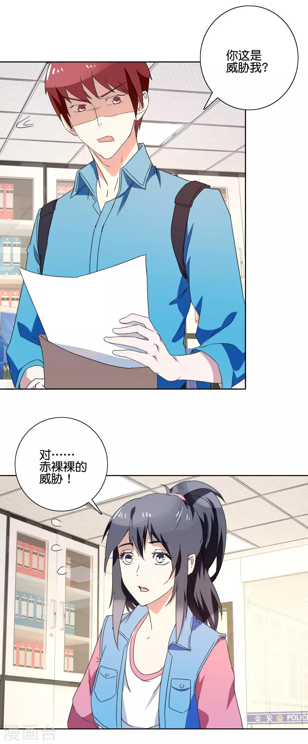 第44话 你威胁我？-第46话
