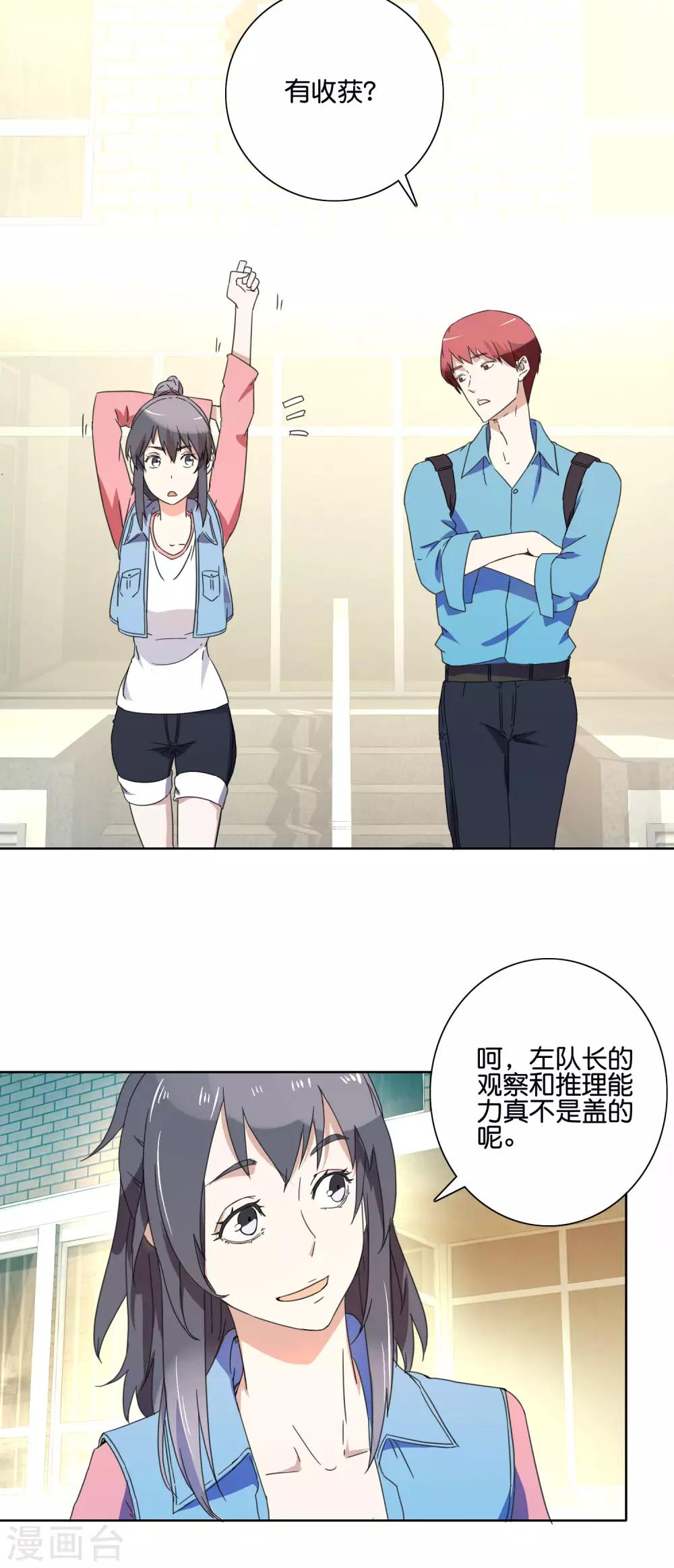 第44话 你威胁我？-第46话