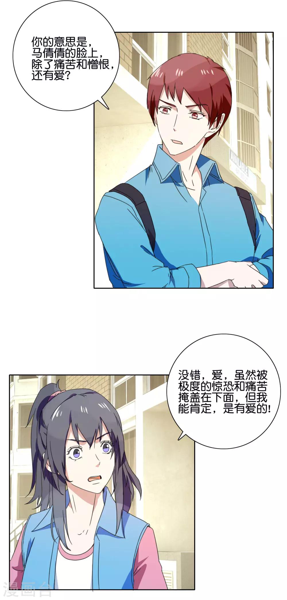 第44话 你威胁我？-第46话