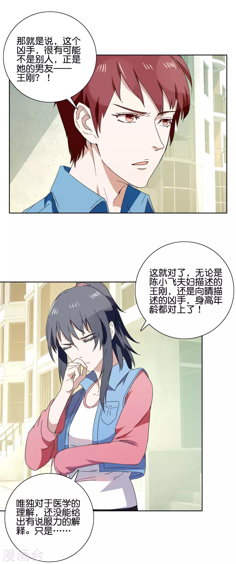 第44话 你威胁我？-第46话