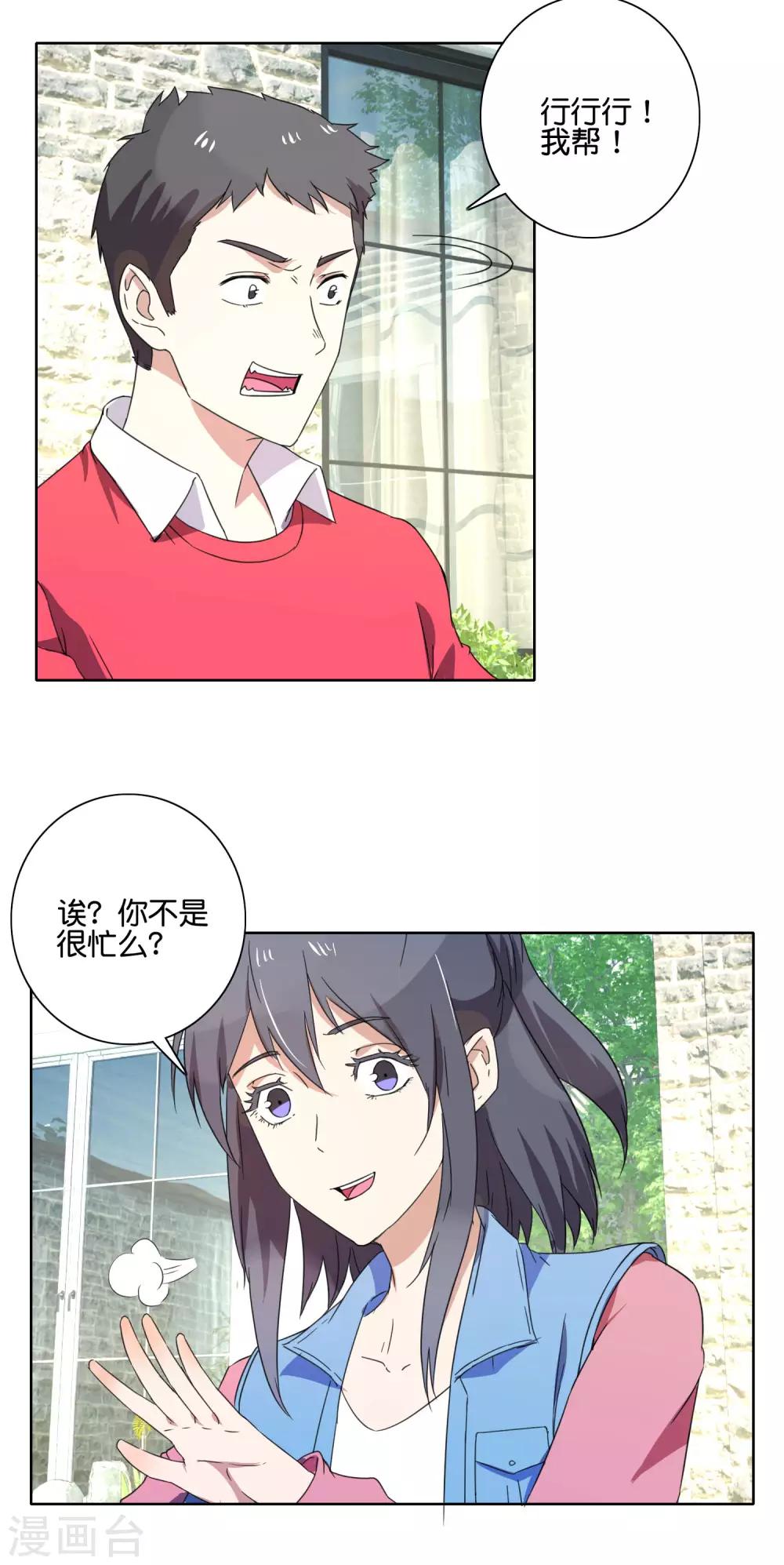 第54话 向晴拜访-第56话