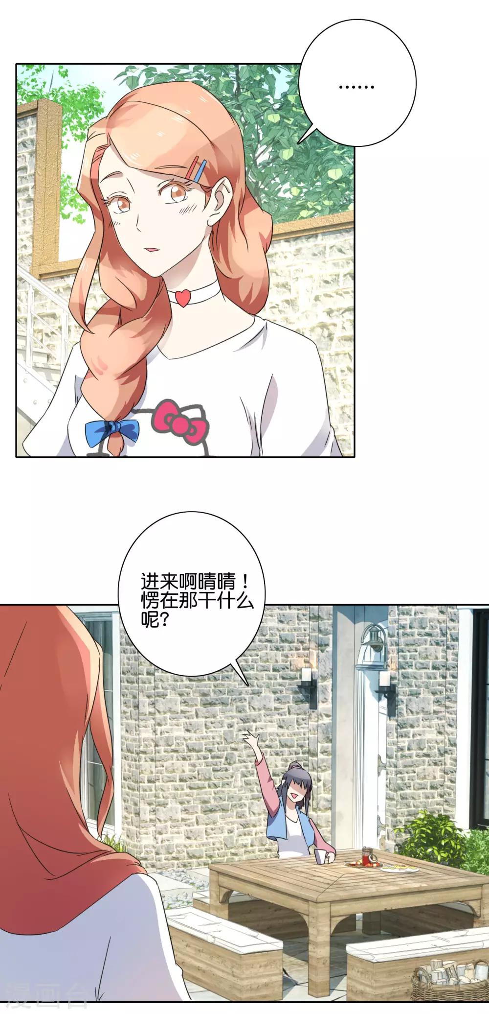 第54话 向晴拜访-第56话