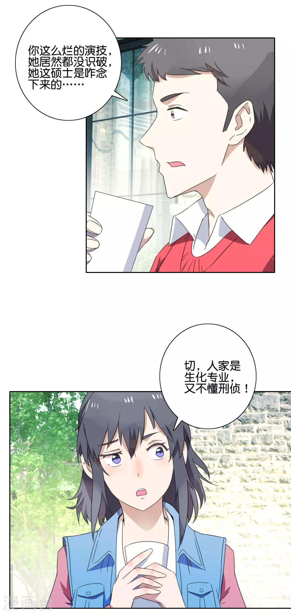 第54话 向晴拜访-第56话