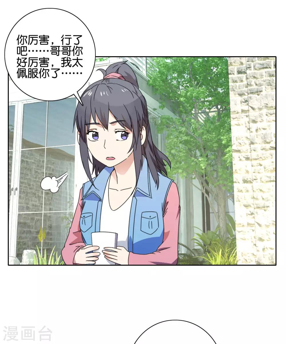 第54话 向晴拜访-第56话
