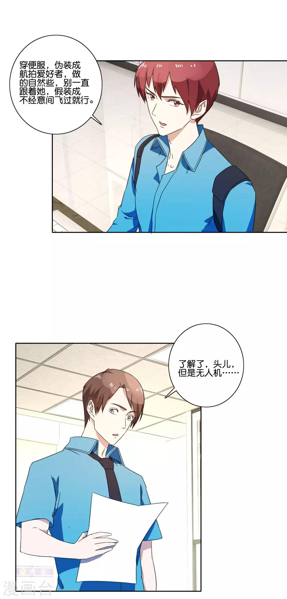 第56话 借无人机-第58话