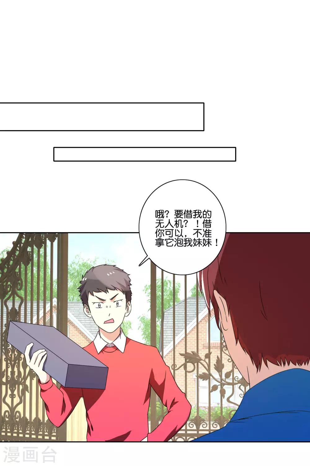第56话 借无人机-第58话