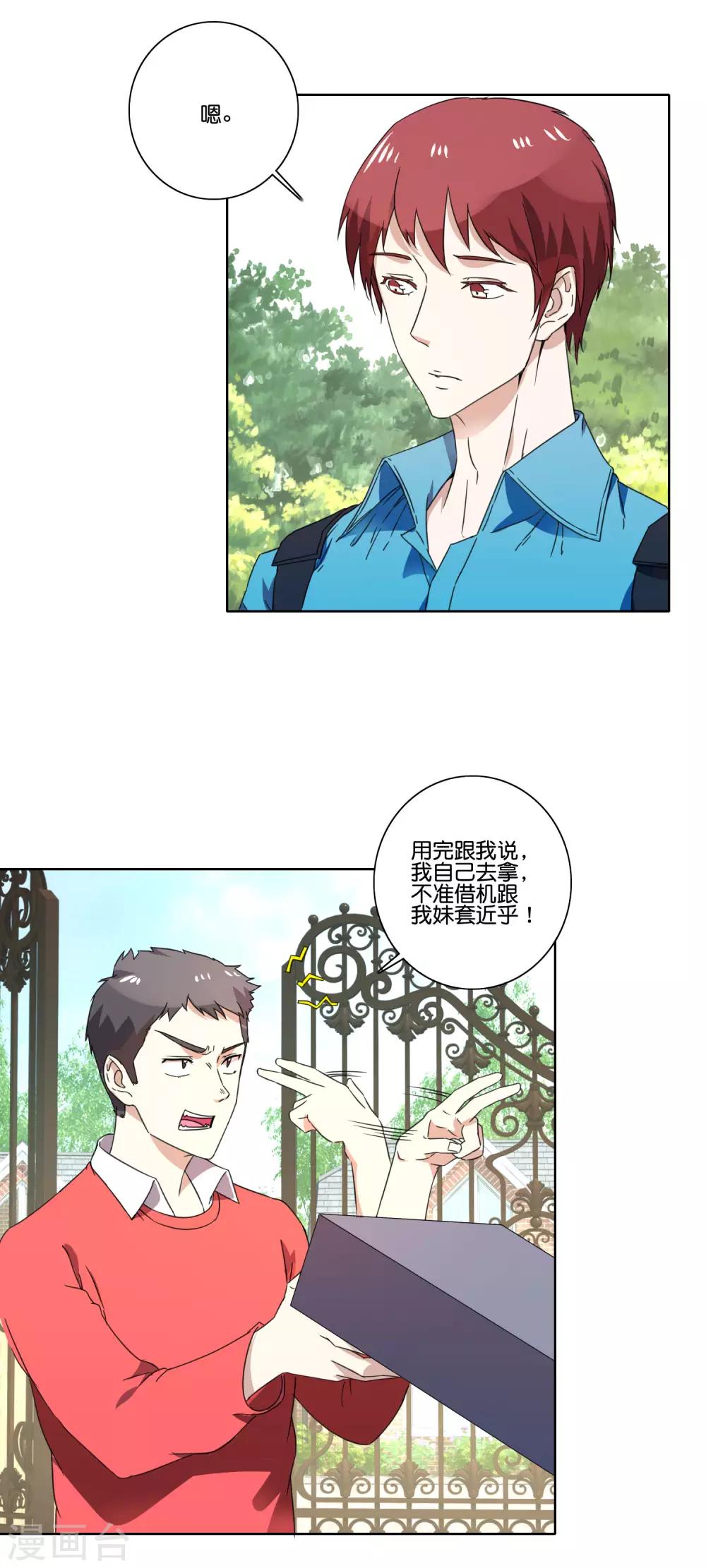 第56话 借无人机-第58话