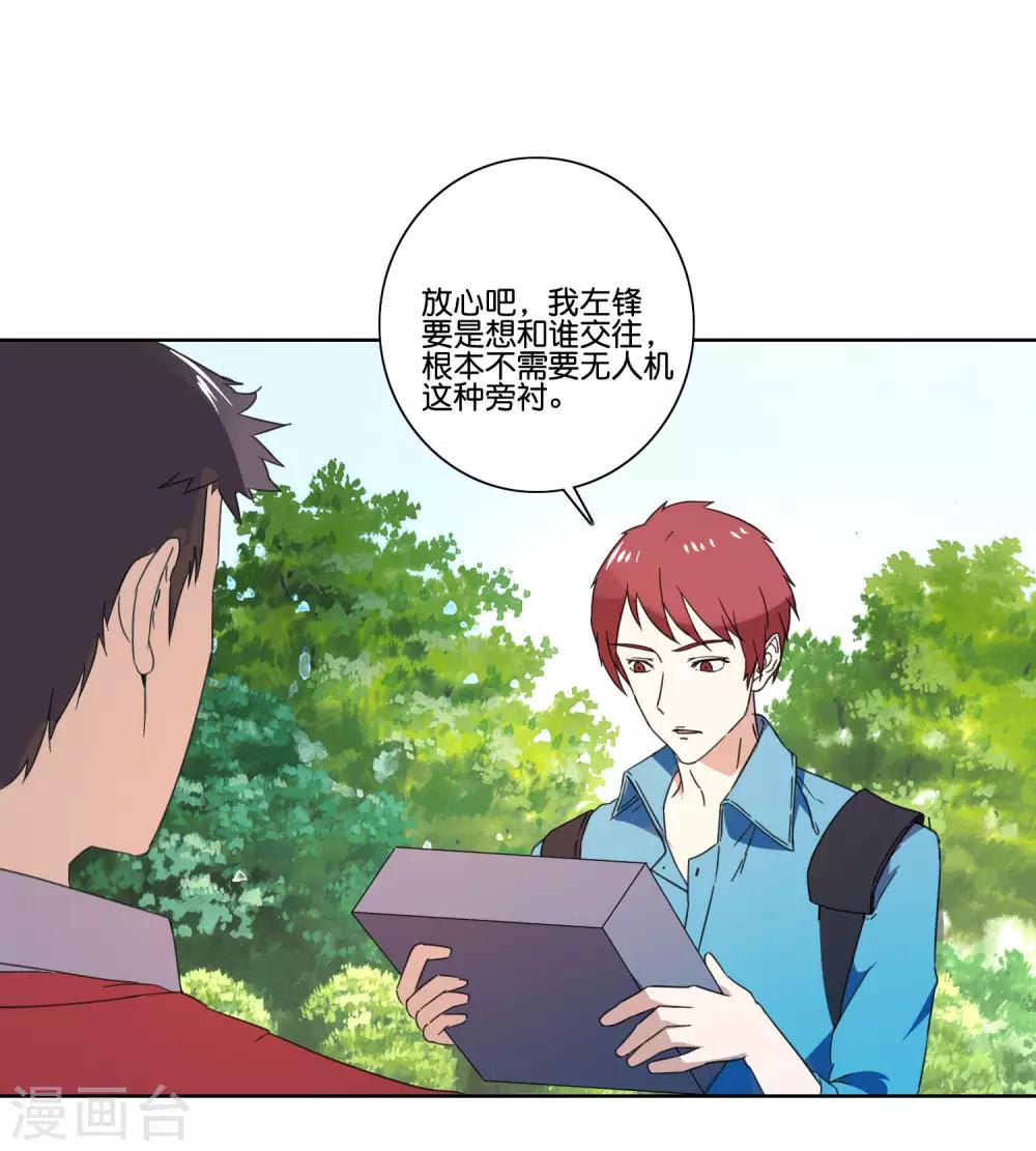 第56话 借无人机-第58话