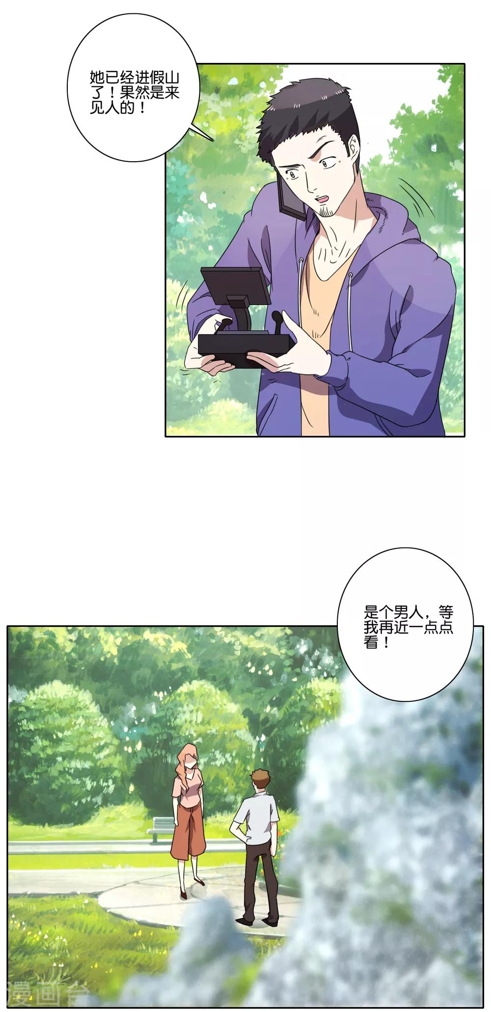 第58话 假山里幽会-第60话