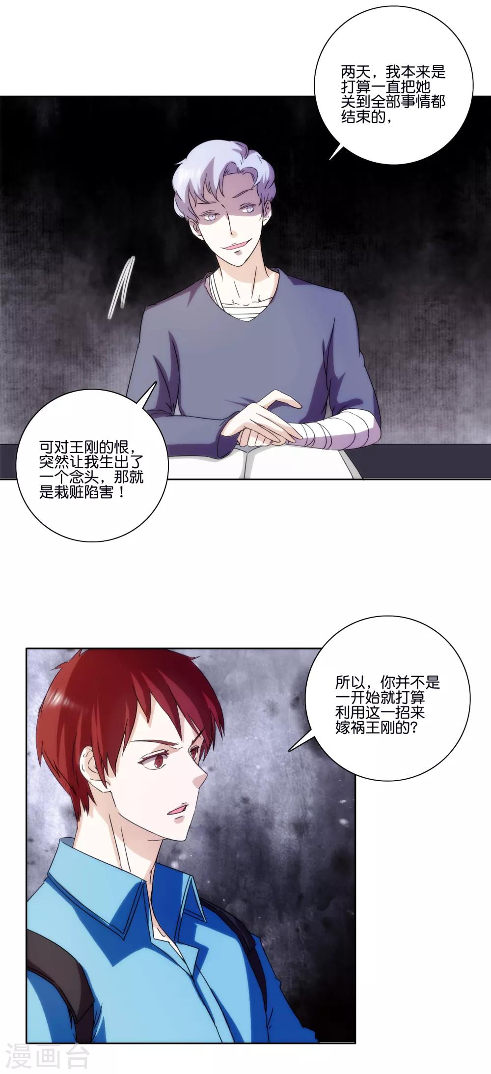 第66话 意外收获-第68话
