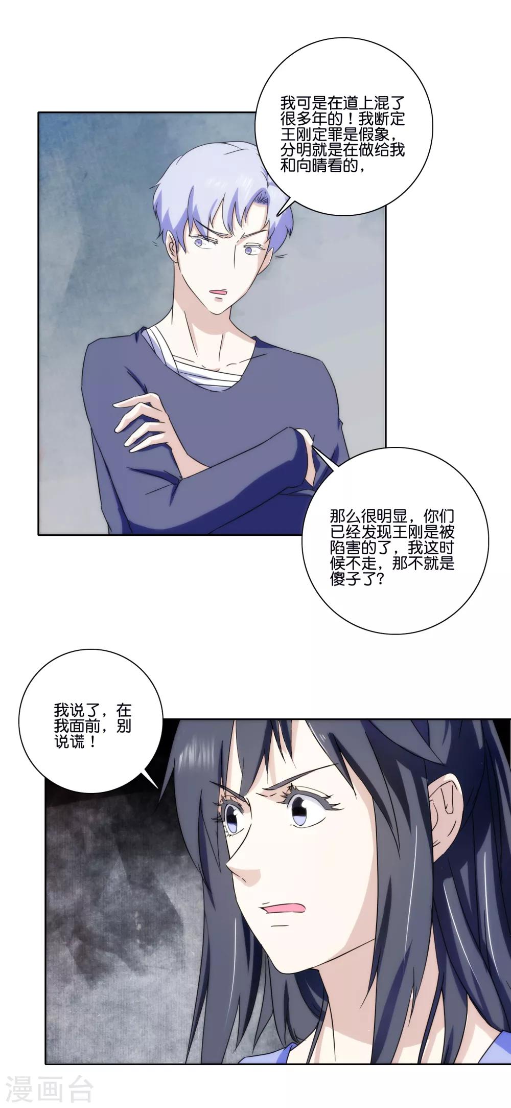 第66话 意外收获-第68话
