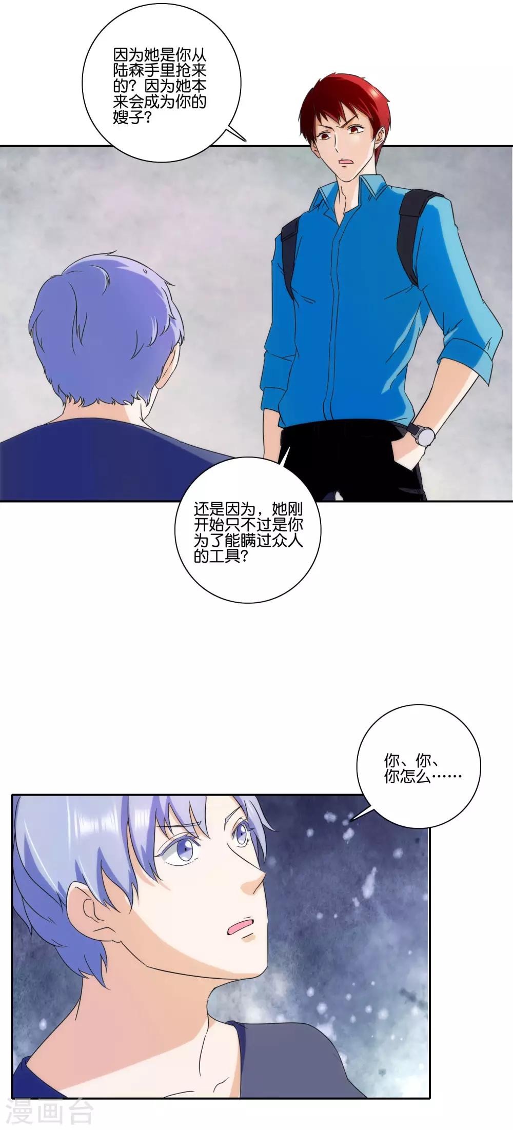 第68话 施放向晴-第70话