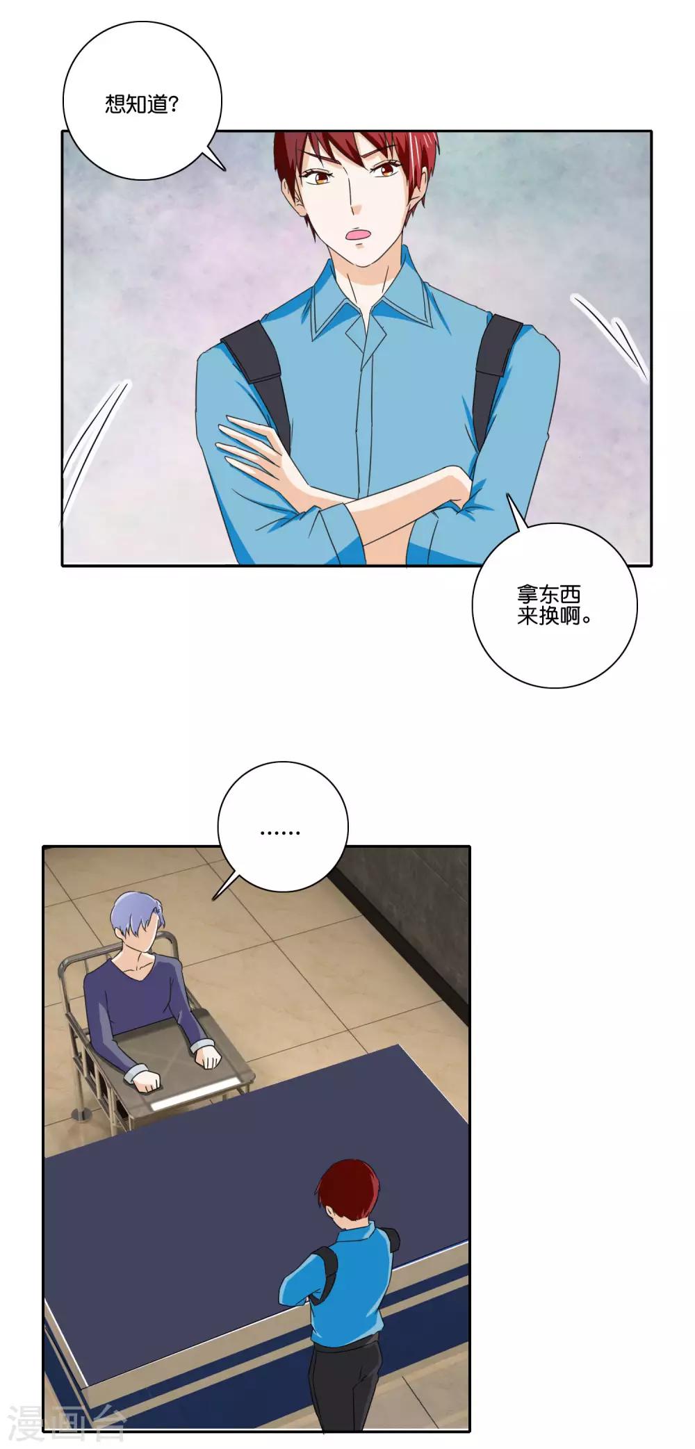第68话 施放向晴-第70话