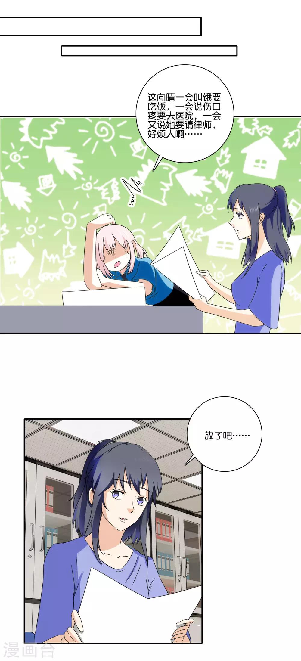 第68话 施放向晴-第70话