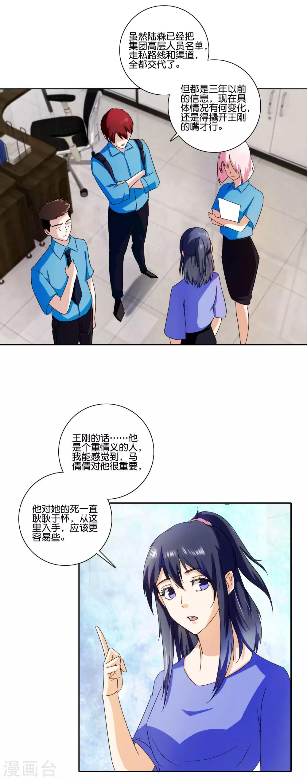 第68话 施放向晴-第70话
