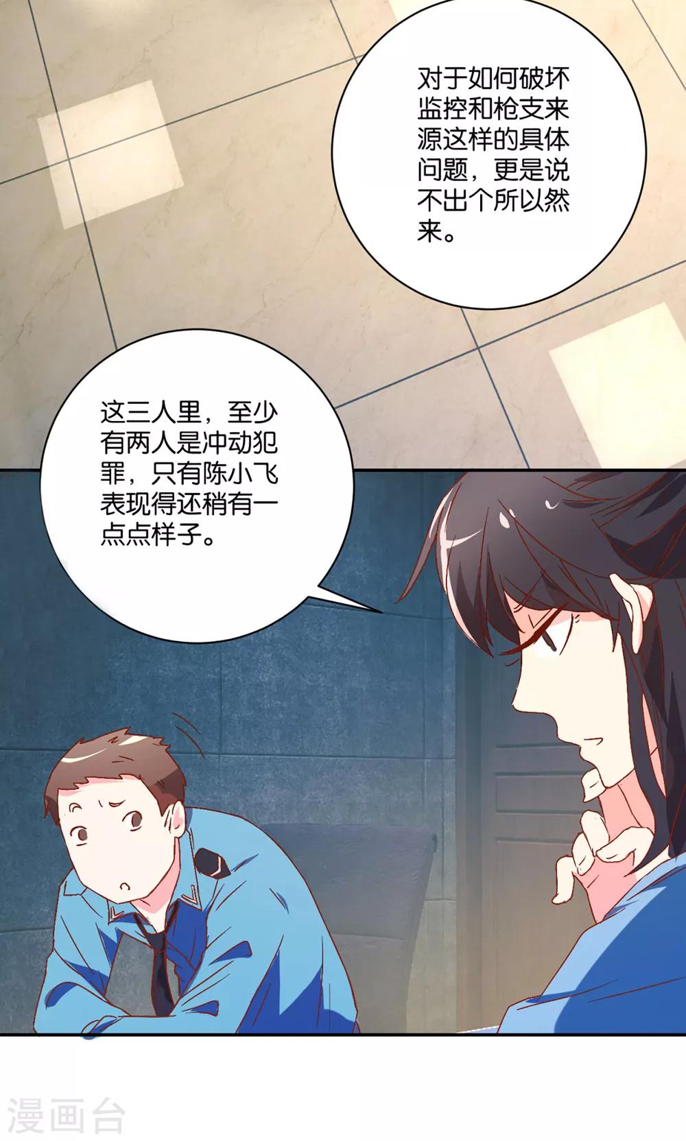 第8话 第四个劫匪-第8话