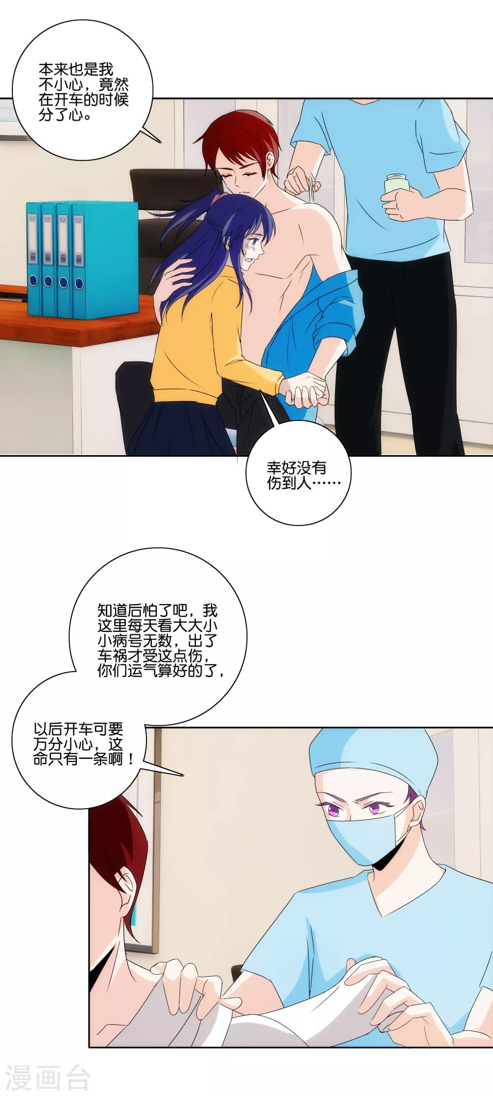第72话 急诊疗伤-第74话
