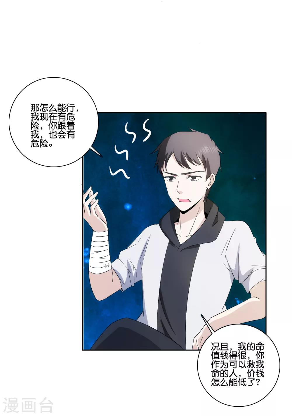 第76话 后怕-第78话