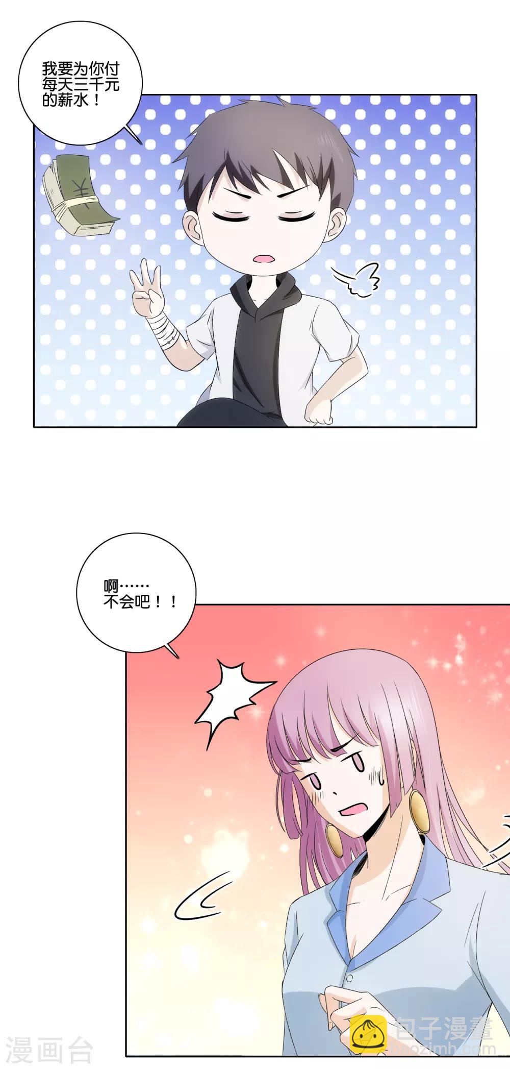 第76话 后怕-第78话