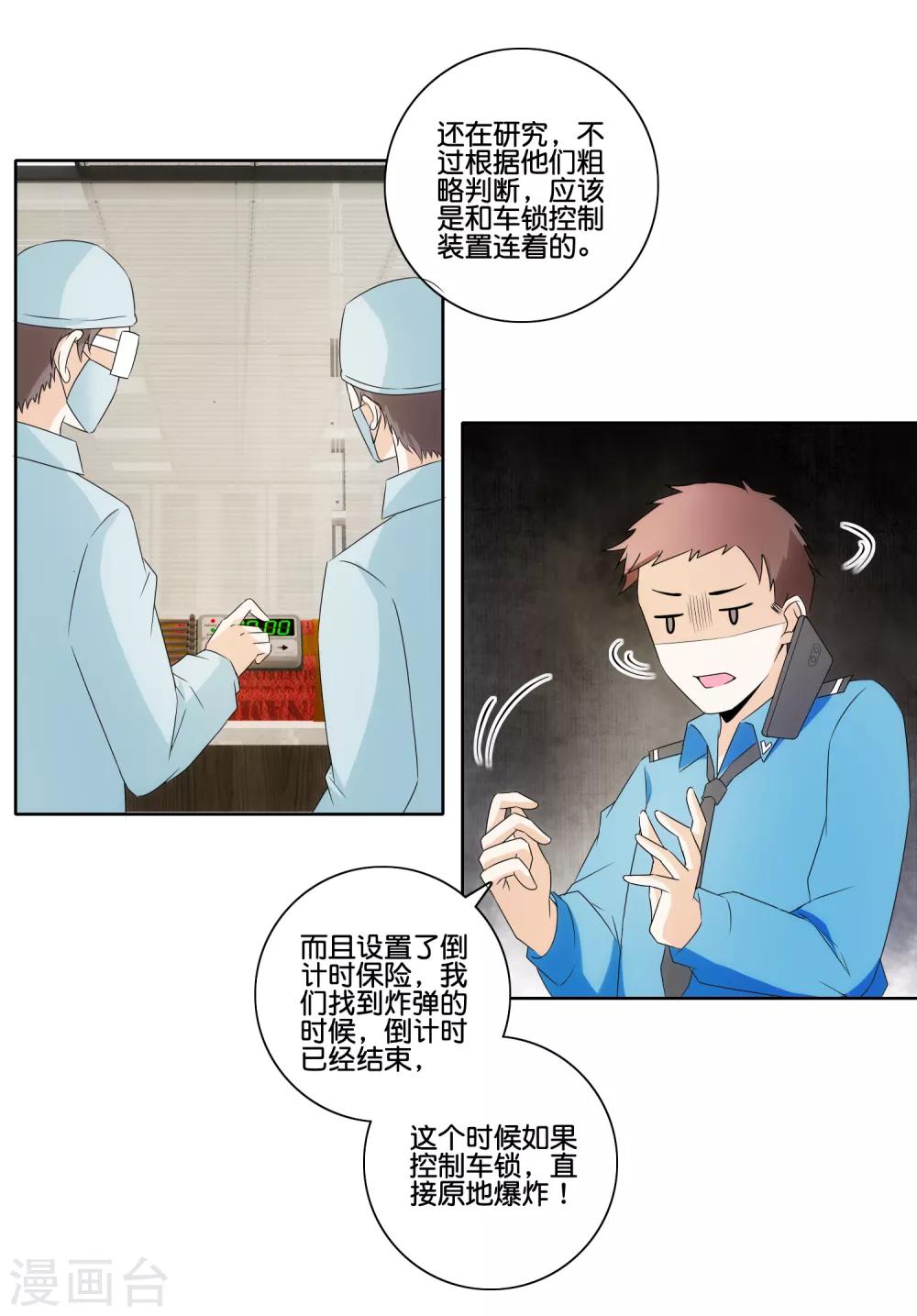 第76话 后怕-第78话