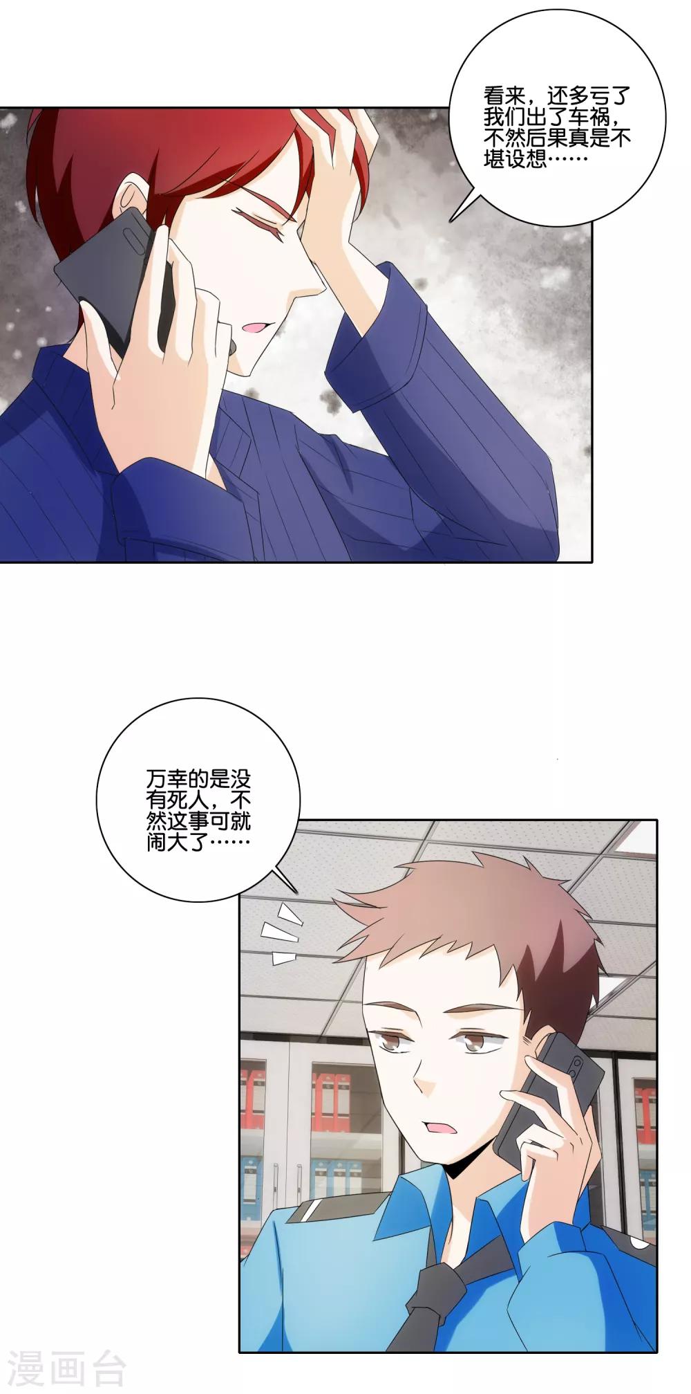 第76话 后怕-第78话