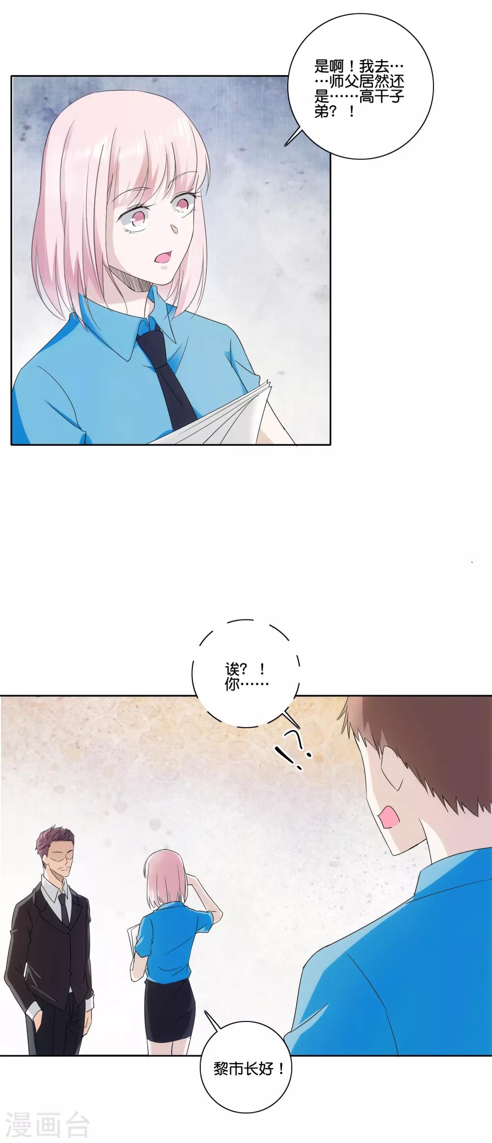 第78话 市长千金-第80话