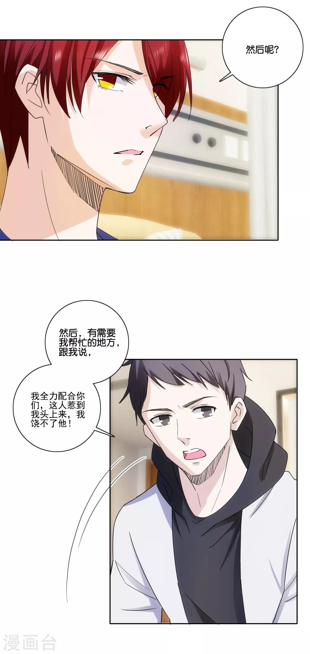 第78话 市长千金-第80话