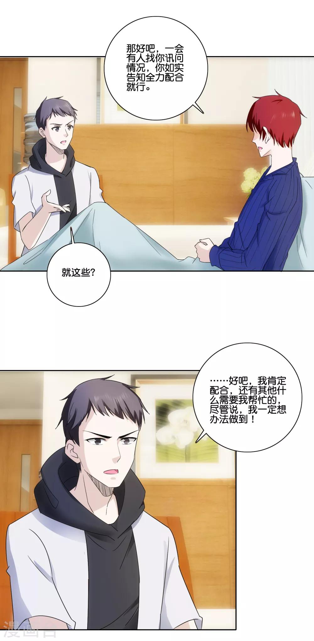 第78话 市长千金-第80话