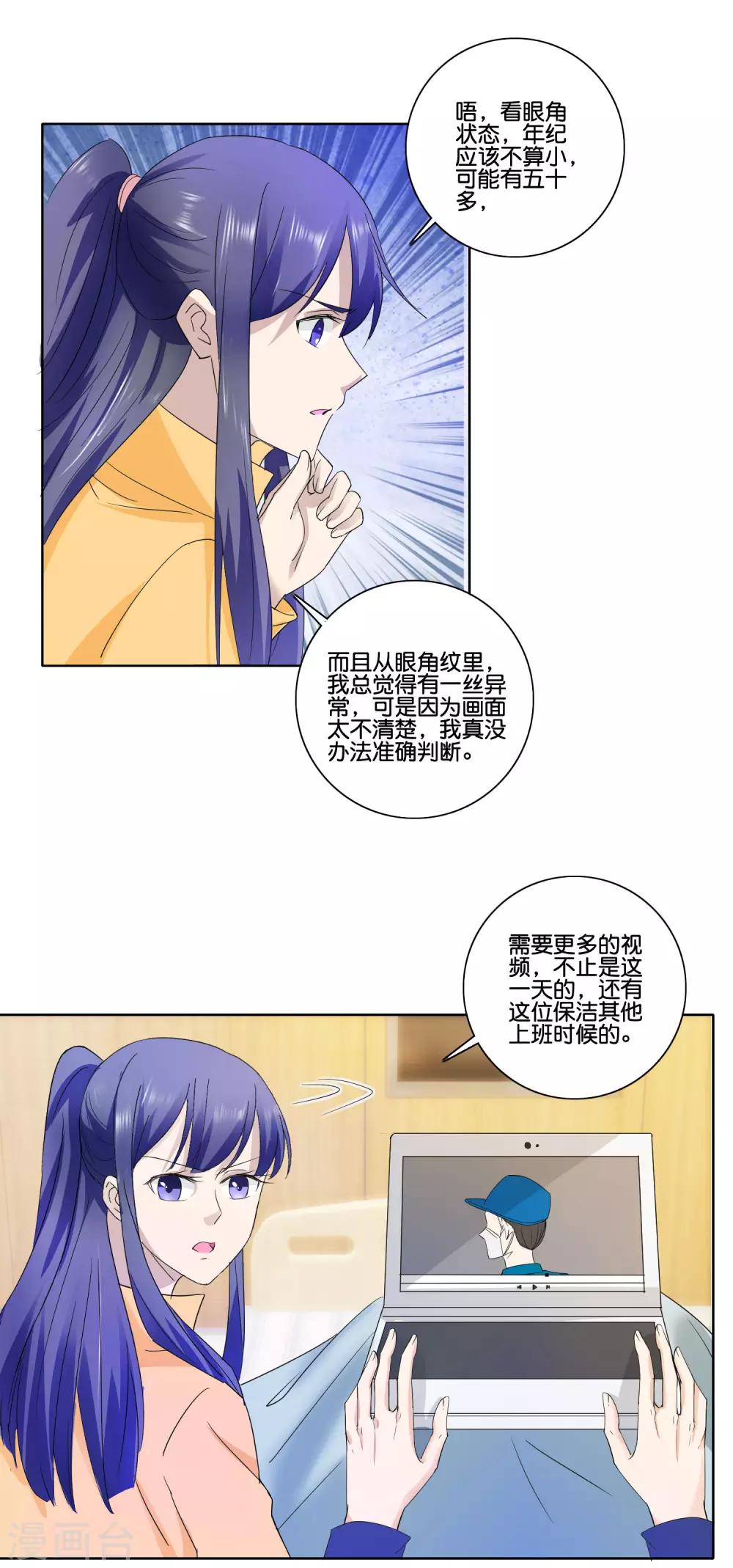 第84话 可疑的保洁阿姨-第86话