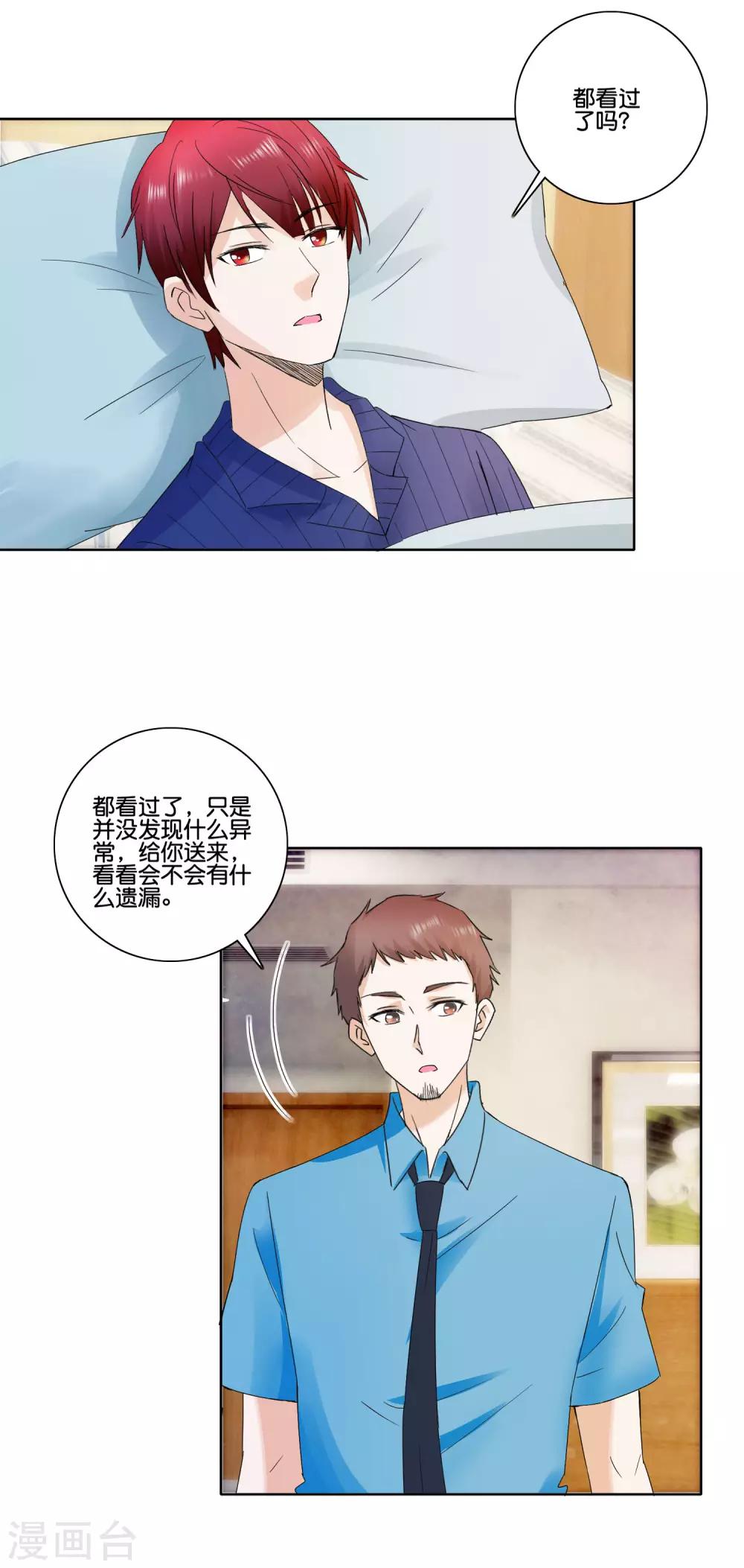 第84话 可疑的保洁阿姨-第86话