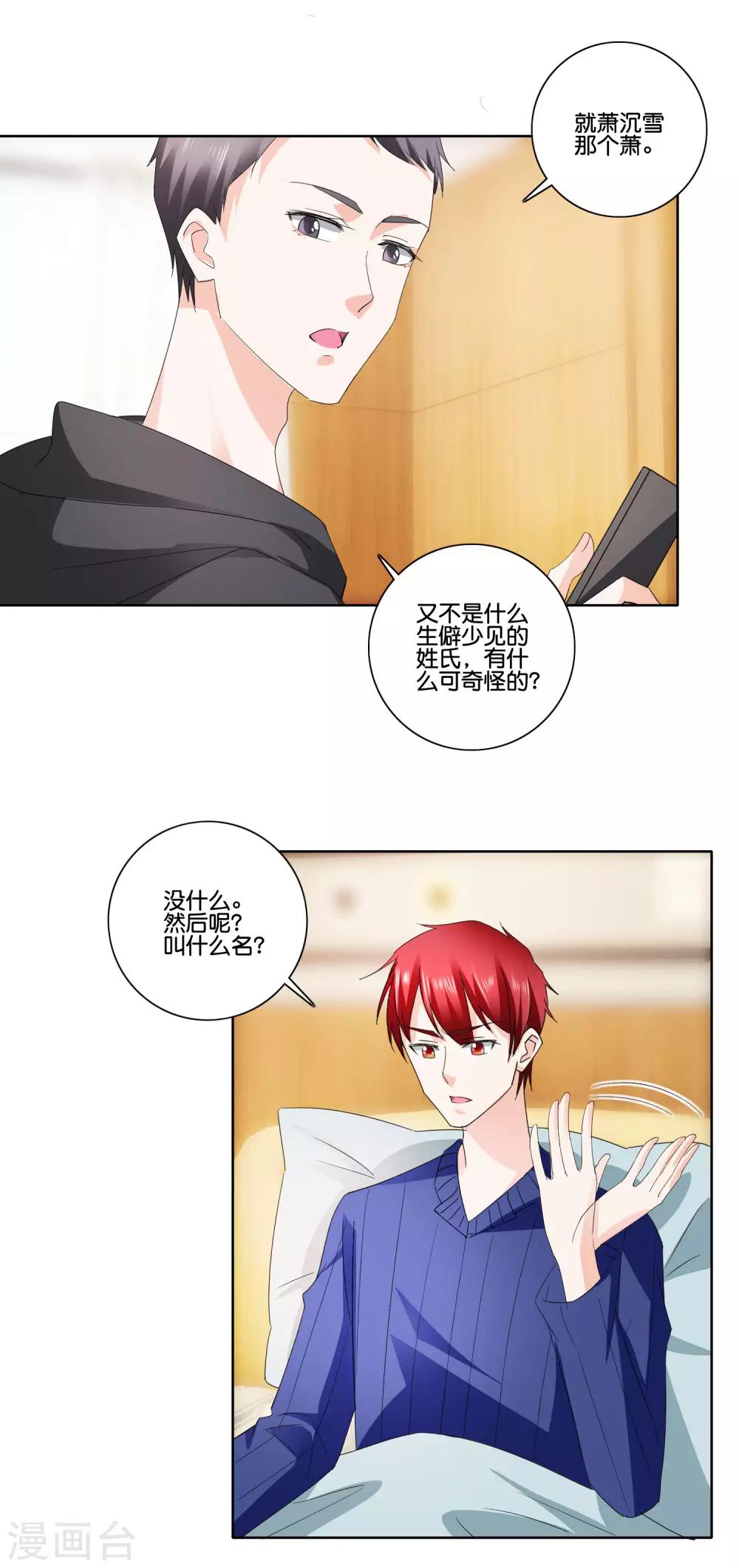 第85话 萧沉雪的异样-第88话
