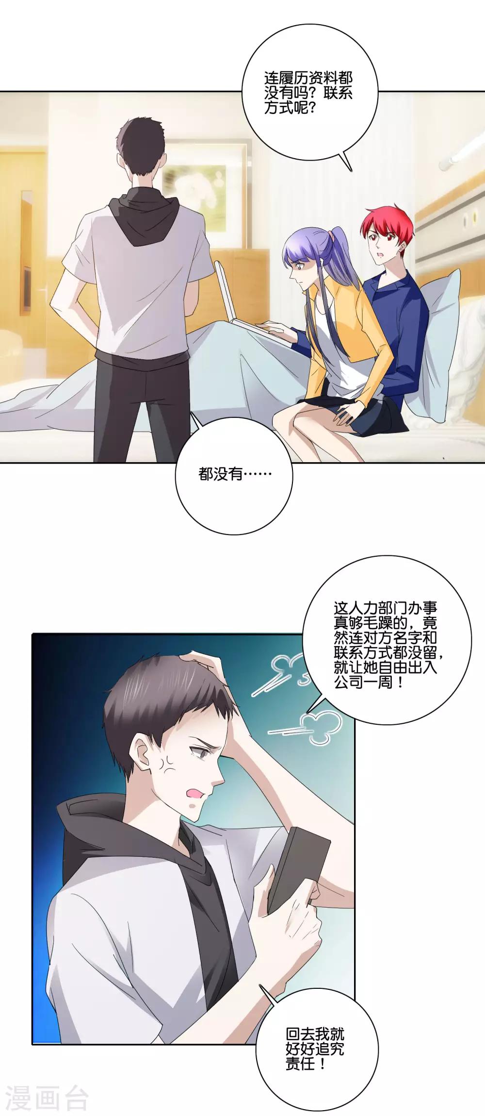 第85话 萧沉雪的异样-第88话