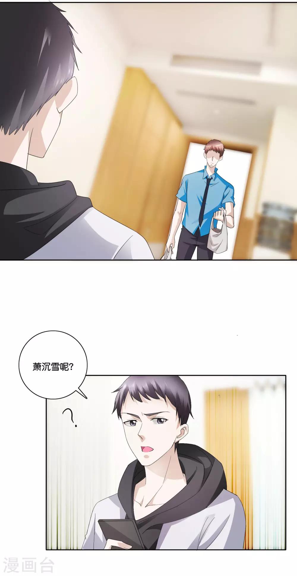 第85话 萧沉雪的异样-第88话