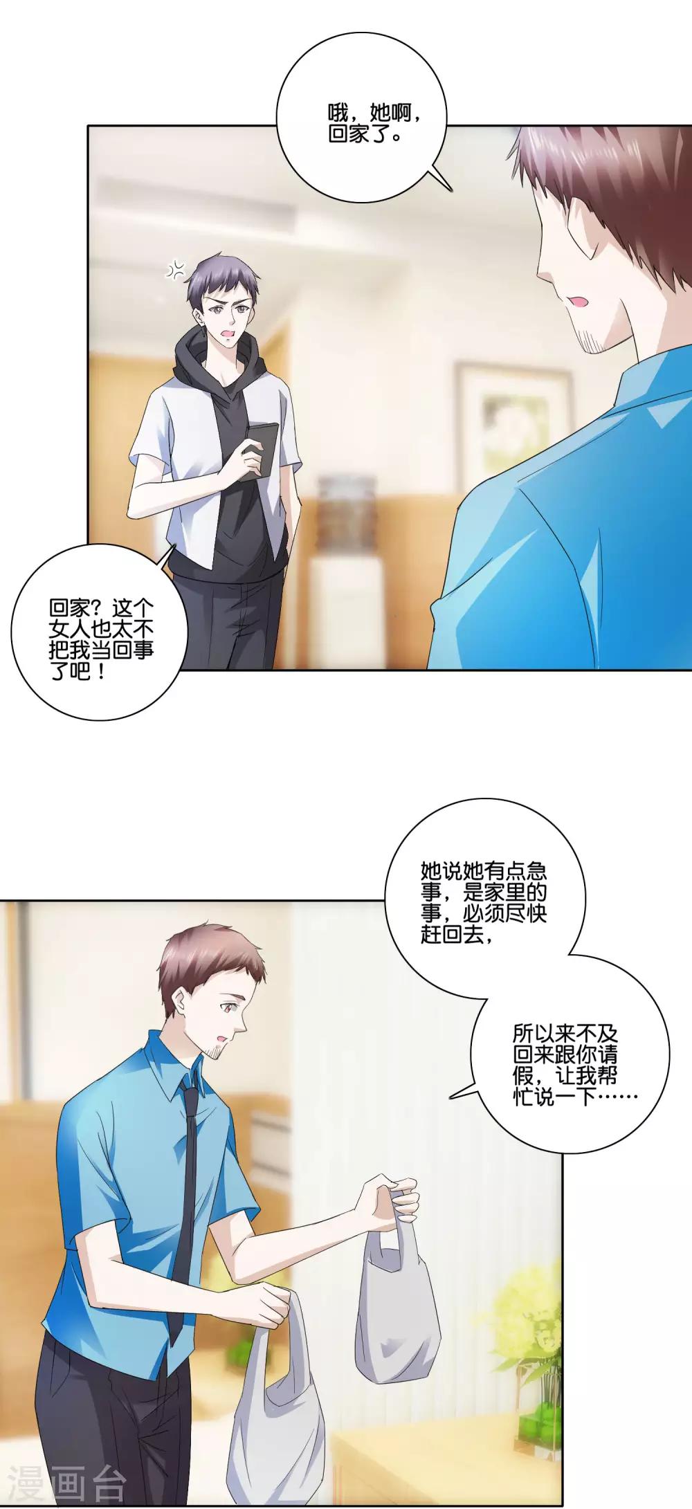 第85话 萧沉雪的异样-第88话