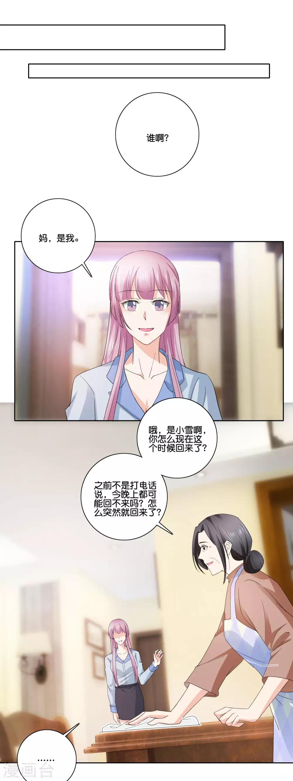 第85话 萧沉雪的异样-第88话
