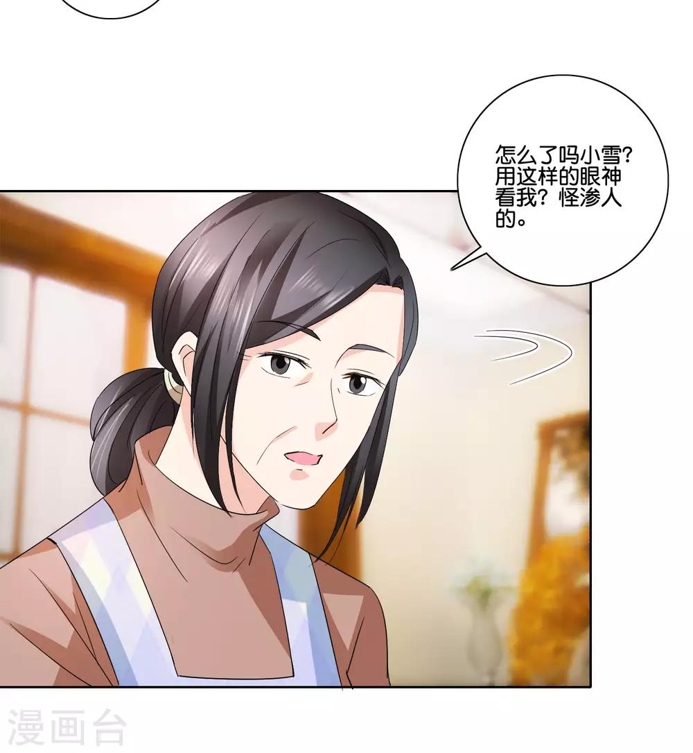 第85话 萧沉雪的异样-第88话