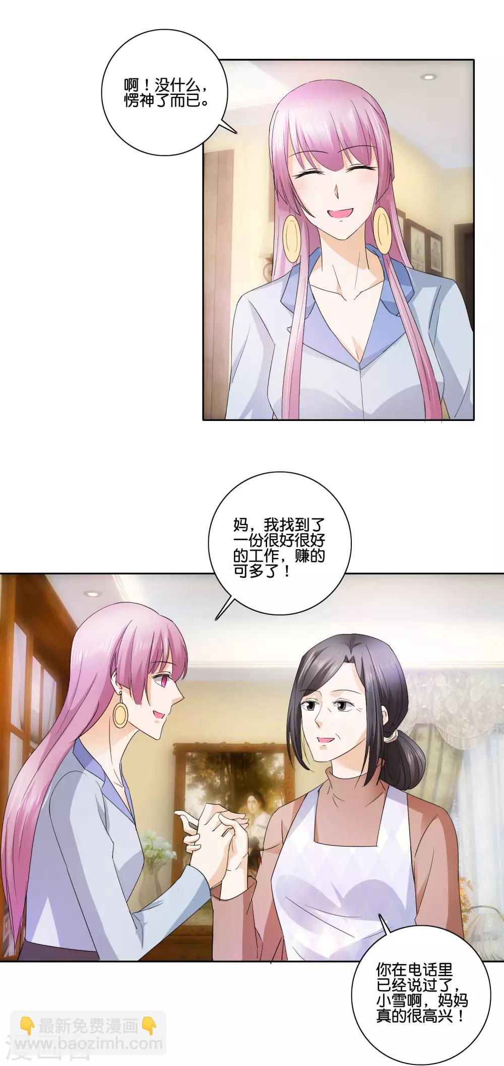 第85话 萧沉雪的异样-第88话