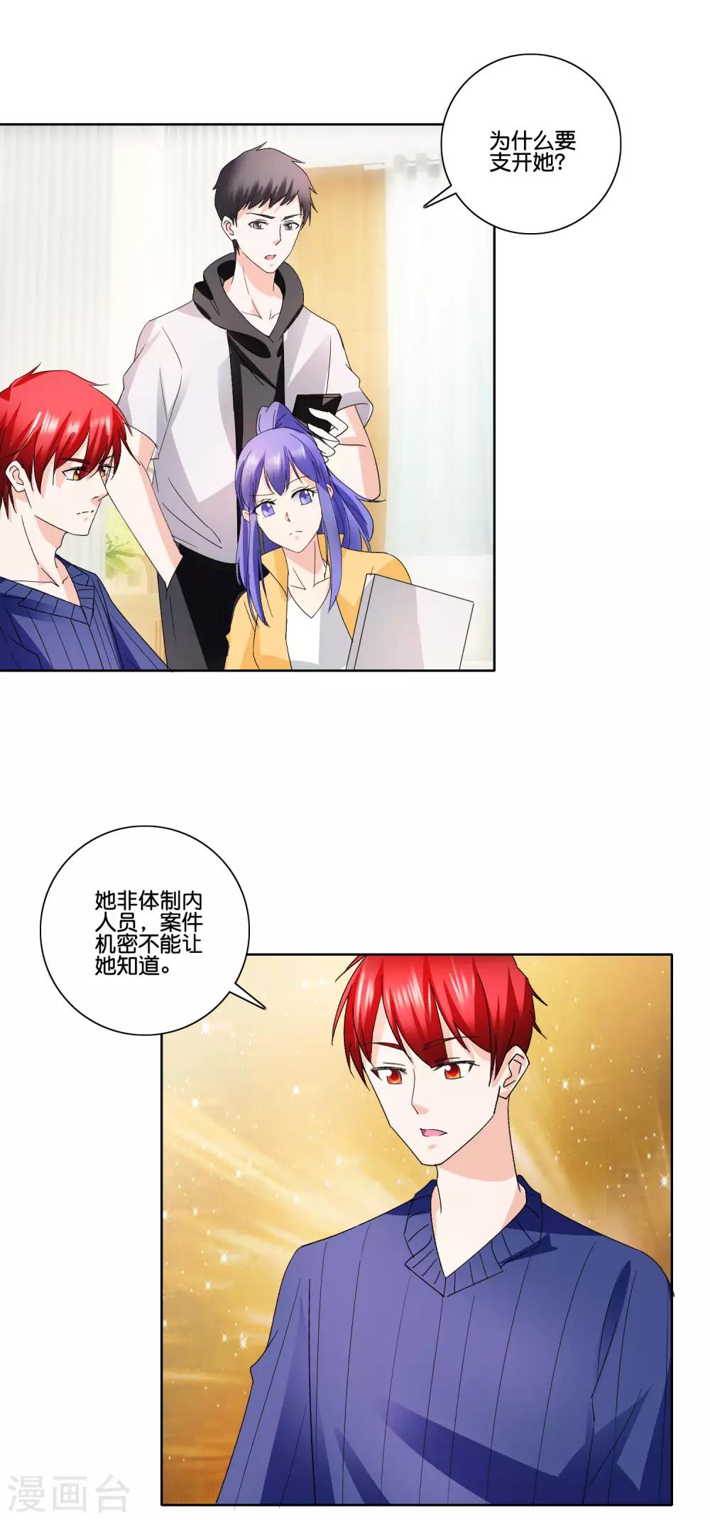 第85话 萧沉雪的异样-第88话