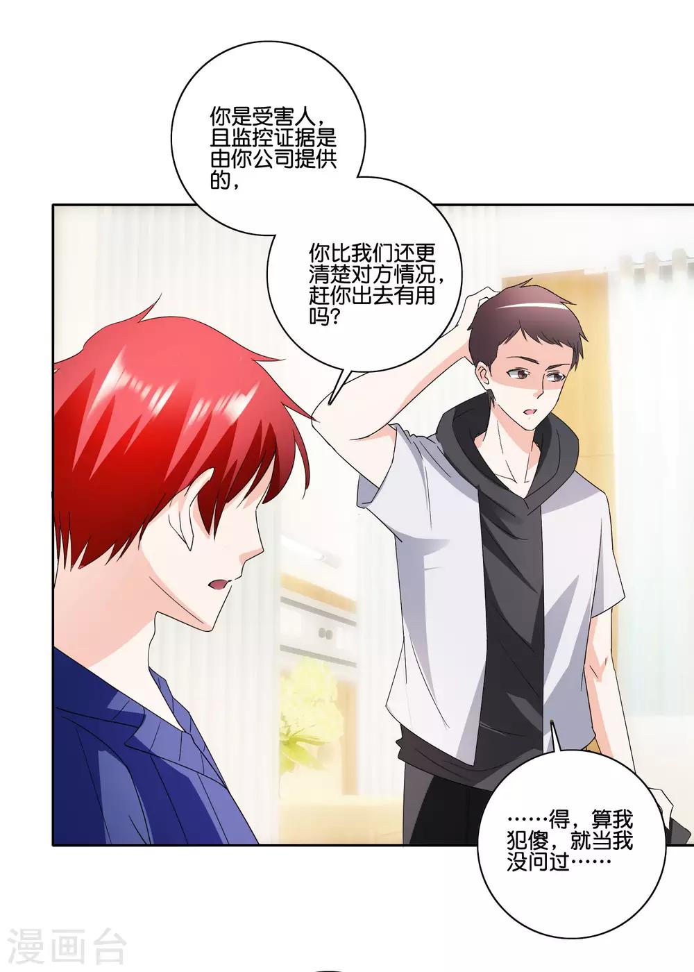 第85话 萧沉雪的异样-第88话