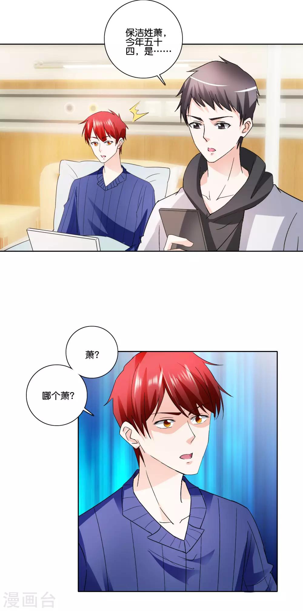第85话 萧沉雪的异样-第88话